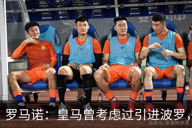 罗马诺：皇马曾考虑过引进波罗，但德泽尔比将其视为非卖品