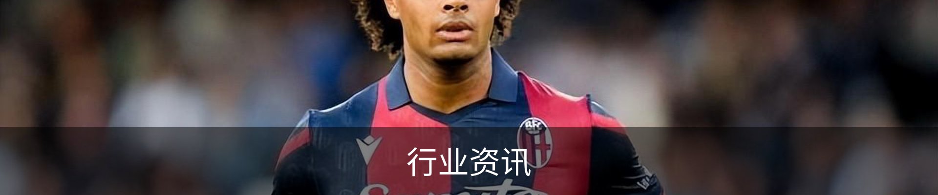 行业资讯
